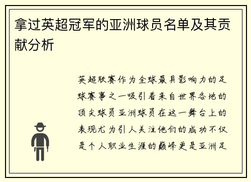 拿过英超冠军的亚洲球员名单及其贡献分析